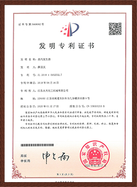 蒸汽发生器发明专利