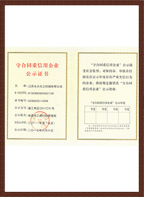 守合同重信用公示证书