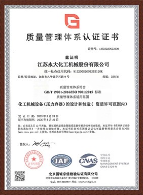 质量管理体系认证证书（中文）