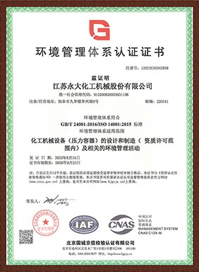 环境管理体系认证证书（中文）